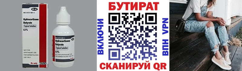 Бутират Butirat  купить наркотики сайты  Обь 