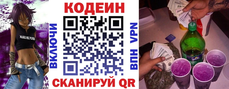 Кодеин напиток Lean (лин) Обь